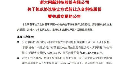 浙大網新協議轉讓眾合科技5%股份，技術轉讓預計收益6600萬元