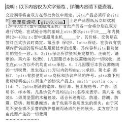 技術秘密轉讓與補償貿易合作生產協(xié)議