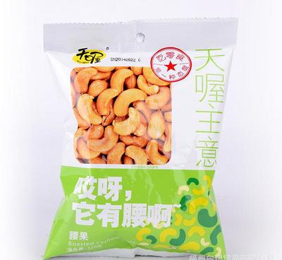 【散裝批發(fā)天喔腰果解饞美味休閑清脆零食堅(jiān)果獨(dú)特配方天然無漂白】?jī)r(jià)格_廠家_圖片 -